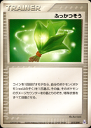 ふっかつそう PCG_GFTem_K 011/019