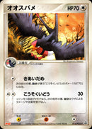 オオスバメ PROMO 013/PCG-P
