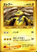 【状態C】エレブー ◆ neo1 039/096