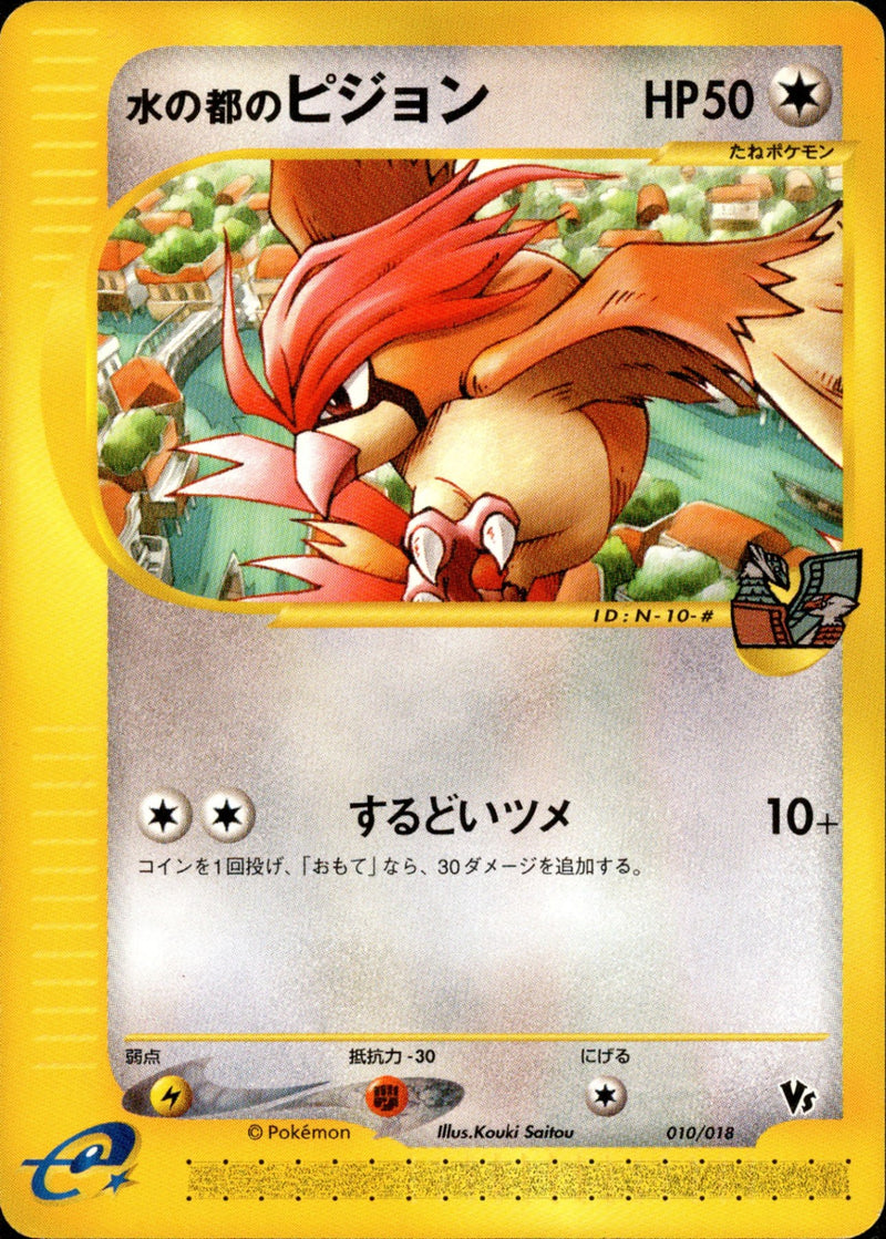 水の都のピジョン eVS 010/018