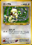 【状態C】ドーブル ★ neo2 052/057