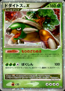 ドダイトス ☆ LV.X DP1 アンリミ