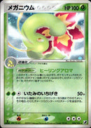 PSA10)メガニウム PCG4 004/106