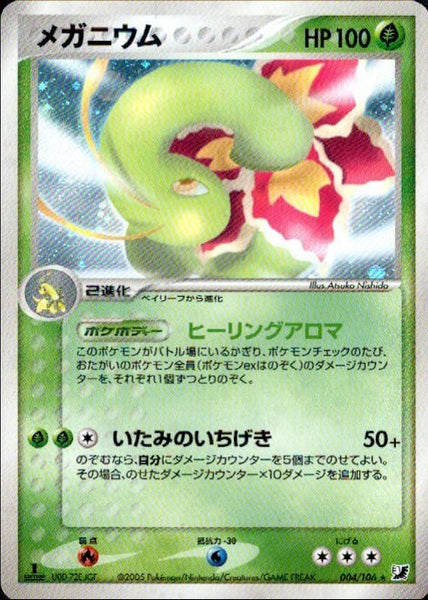 PSA10)メガニウム PCG4 004/106