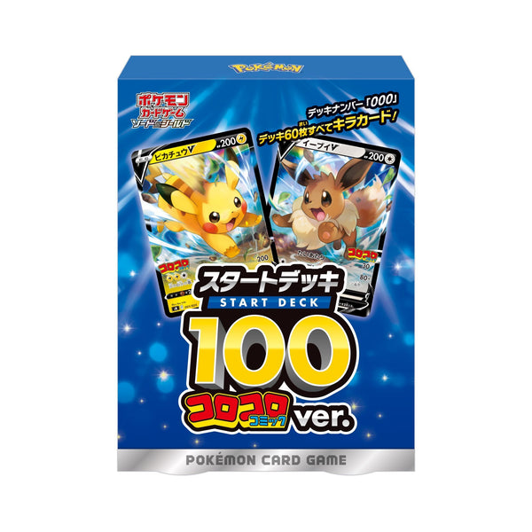 状態A-)ポケモンカードゲーム ソード&シールド スタートデッキ100 コロコロver.