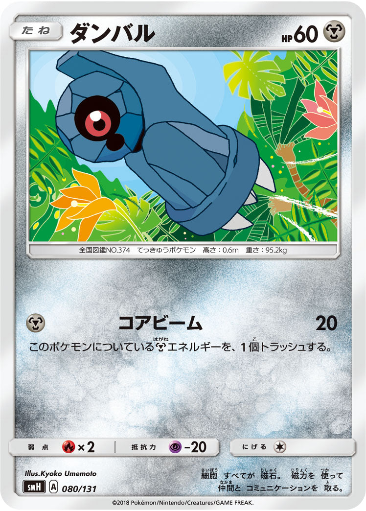 ダンバル SMH 080/131