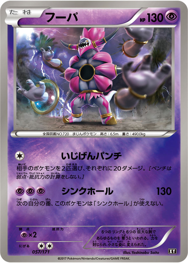【状態A-】フーパ ミラー XY 057/171
