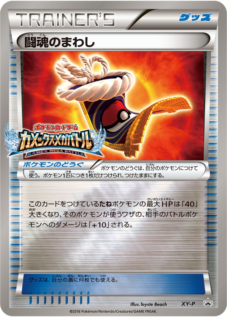 【状態B】闘魂のまわし PROMO XY-P