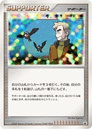 【状態A-】オーキドはかせの訪問 【バトルロードサマー★2007】 PROMO DP-P