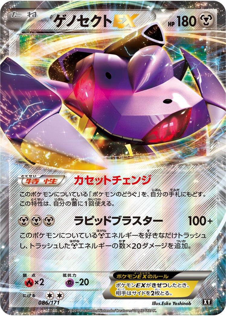 PSA10)ゲノセクトEX XY 086/171