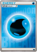 【状態C】基本水エネルギー XYF BREAK ノーマル