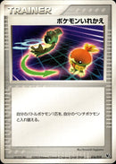 ポケモンいれかえ ADV_Mv_JIR 016/019