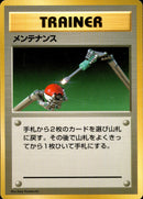 【状態B-】メンテナンス 【初版】 1st1 095/096