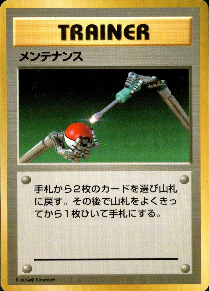 【状態B】メンテナンス 【初版】 1st1 095/096