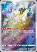 【状態A-】PSA10)ミュウ AR S12a 183/172