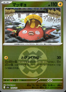 ボール)マッギョ ミラー M2a 050/193