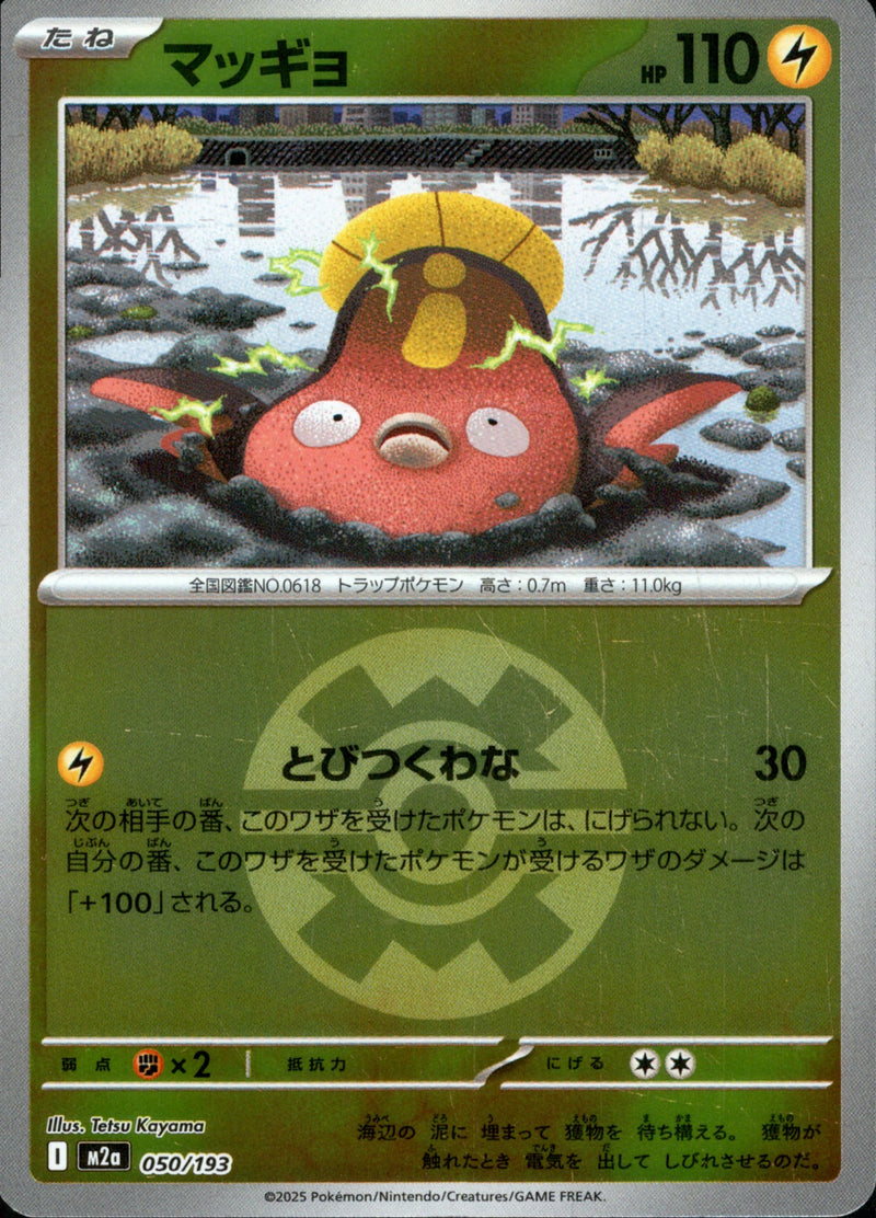 ボール)マッギョ ミラー M2a 050/193