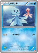 プルリル C BW2 021/066