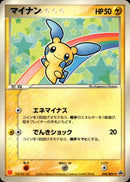 マイナン PROMO 050/ADV-P