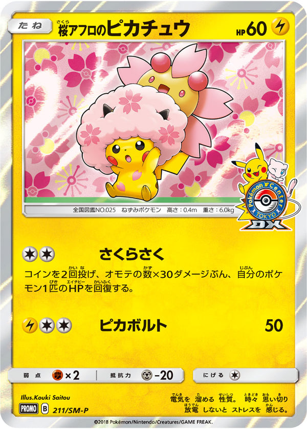 【状態B+】桜アフロのピカチュウ PROMO 211/SM-P