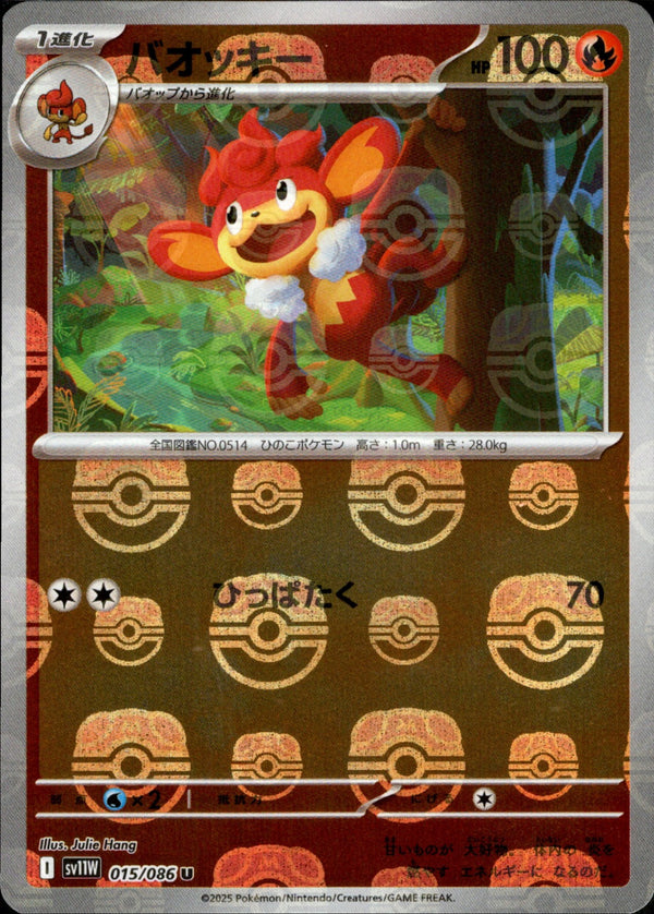 マスターボール)バオッキー ミラー U SV11W 015/086