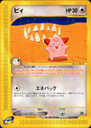 ピィ e4 066/088 【アンリミ】