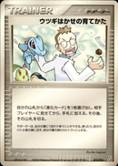 ウツギはかせの育てかた PCG_Fer 013/016 【アンリミ】