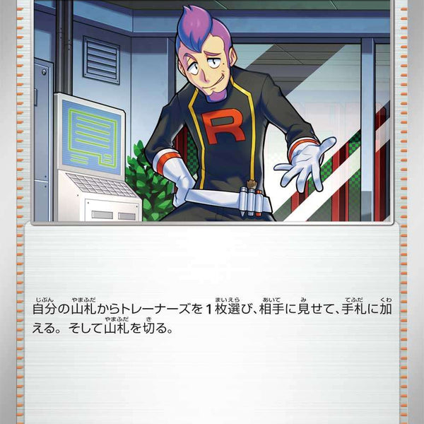 ロケット団のラムダ U SV10 094/098