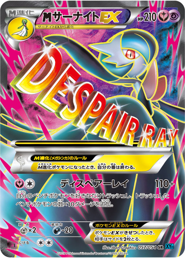 【状態B-】MサーナイトEX SR XY11 057/054 1ED