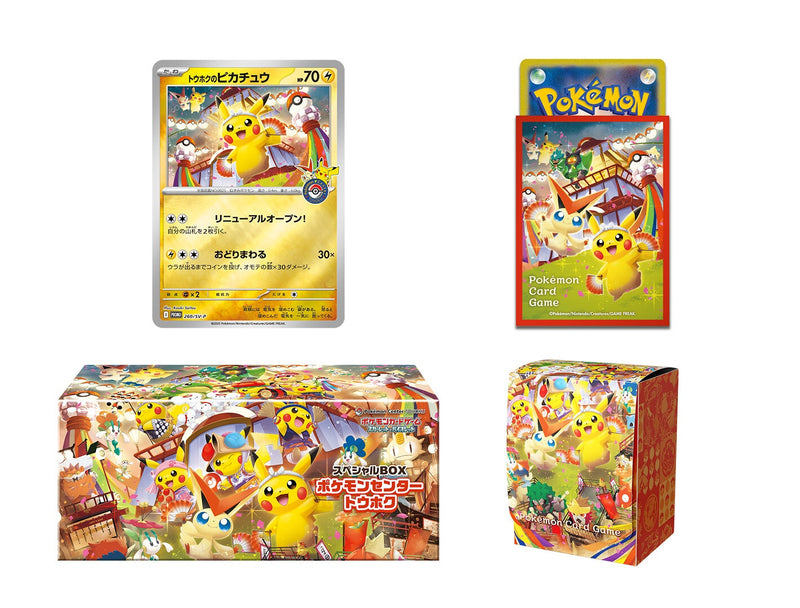 【買取品】ポケモンカードゲーム スカーレット＆バイオレット スペシャルBOX ポケモンセンタートウホク
