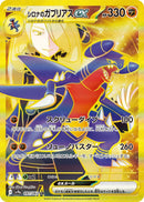 PSA10)シロナのガブリアスex UR SV9a 091/063