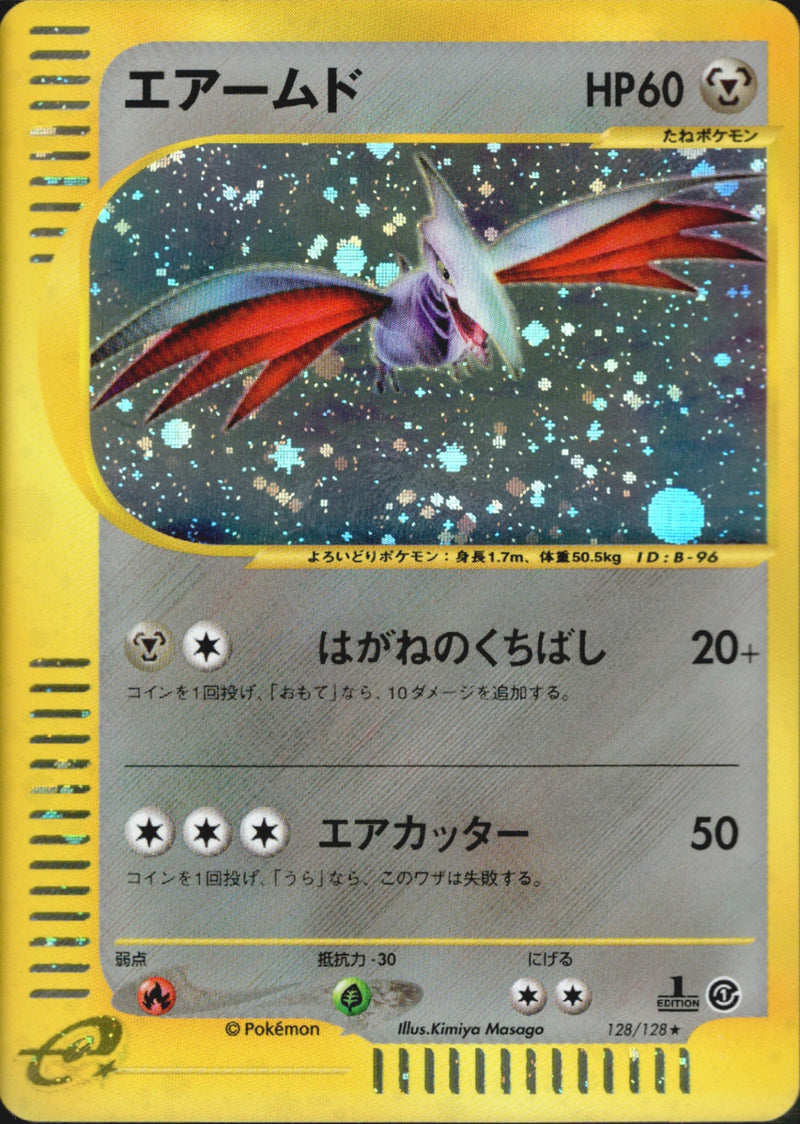 エアームド e1 128/128 【1ED】