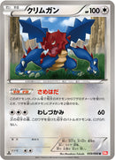 クリムガン U BW2 059/066