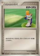 きずぐすり PCG_Gar 011/024 【1ED】
