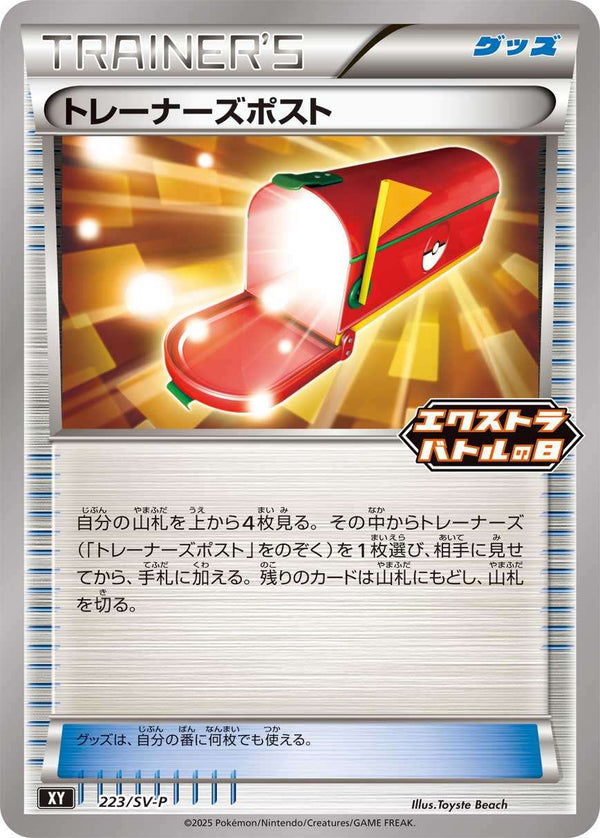 【状態B】トレーナーズポスト PROMO 223/SV-P