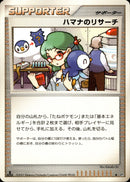ハマナのリサーチ ◆ DP3