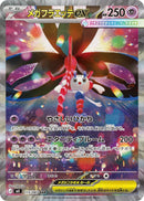 PSA10)メガフラエッテex SAR M4 115/083