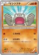 イシツブテ C XY2 040/080