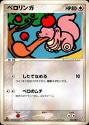 ベロリンガ PCG1 068/082 【1ED】