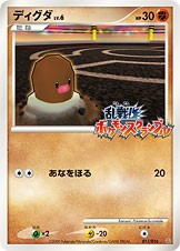 状態B)ディグダ 乱戦！ ポケモンスクランブル 011/016