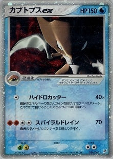 強化拡張パックex1 / マグマVSアクア ふたつの野望