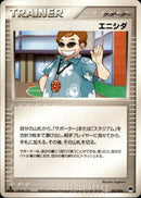 エニシダ PCG_Gar 015/024 【1ED】