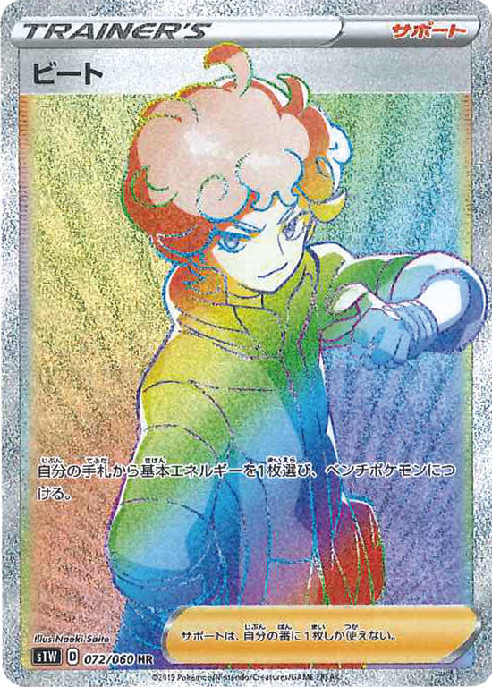 【状態A-】ビート HR S1W 072/060
