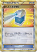 まんたんのくすり UR BW8 058/051 1ED