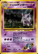 ナツメのゲンガー ★ 1stGYM2 054/098