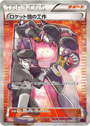 PSA10)ロケット団の工作 SR XY10 087/078 1ED