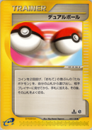 デュアルボール e1 057/128 【1ED】