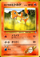 カツラのヒトカゲ ● 1stGYM2 025/098