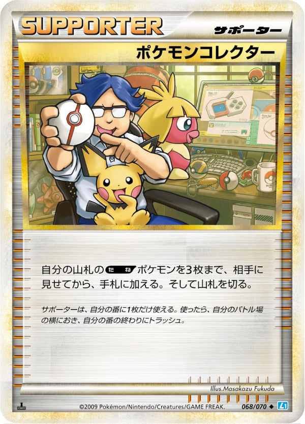 【状態B】ポケモンコレクター L1SS 068/070