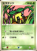 【状態A-】ヒマナッツ PCG4 008/106